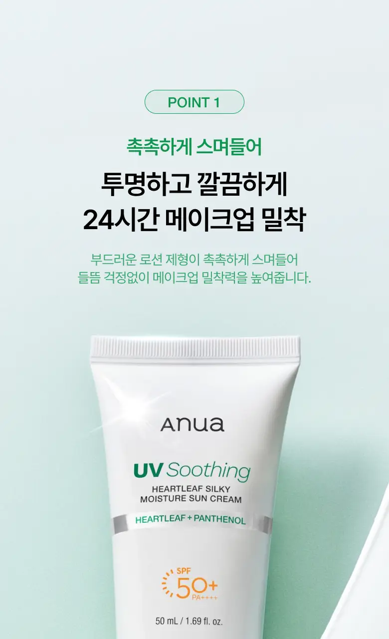 [오선우pick/리뉴얼] 아누아 어성초 실키 모이스처 선크림 50ml 기획 (+10ml/+15ml증정) 상세페이지 10
